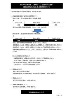 （人材育成コース）をご活用される皆様へ