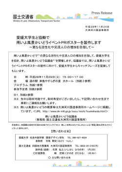 愛媛大学生と協働で 南いよ風景かいどうイベントPR