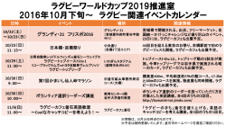 ラグビーワールドカップ2019釜石開催 イベントカレンダー