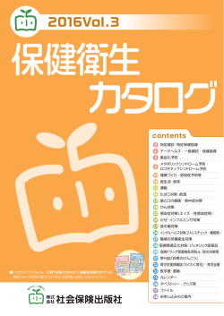 保健衛生カタログ - 社会保険出版社