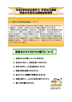 学習状況調査（質問紙調査）（PDF：5.8MB）
