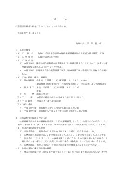 気高中学校屋内運動場 公告(PDF文書)