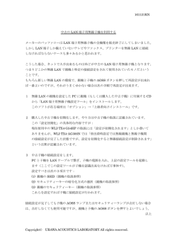 中古のLAN端子用無線子機を利用する