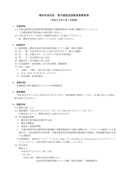 横浜市金沢区 要介護認定調査員募集要項
