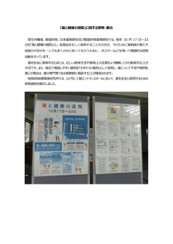 薬と健康の週間 - 岐阜県保健環境研究所