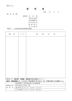 質 問 書