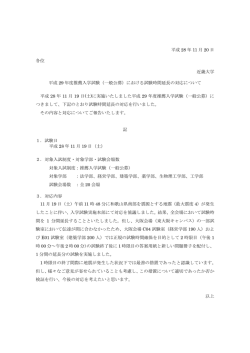 一般公募 - 近畿大学入試情報サイト