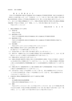 別表第1（第5条関係） 簡 易 公 開 調 達 公 告 平成28年度農林第3課
