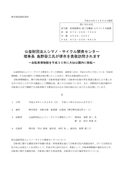 公益財団法人シマノ・サイクル開発センター 理事長 島野容三氏が堺市を