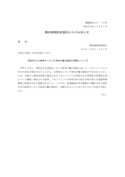 条件付き台湾産ポンカン生果実の輸入検査の再開