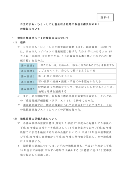 資料4 - 日立市