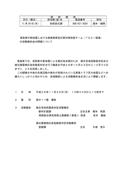 資 料 提 供 月日（曜日） 担当課(室)名 電話番号 担当 11 月 24 日(木