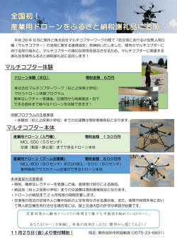 マルチコプター本体 マルチコプター体験