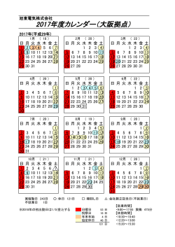 2017年度カレンダー