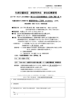 札幌交響楽団 練習見学会 参加応募要領
