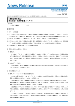 JCR News Release - 日本格付研究所