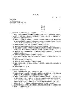 誓約書