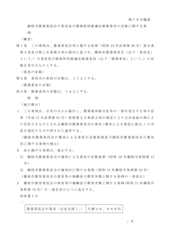 藤枝市農業委員会の委員及び農地利用最適化推進委員の定数に関する