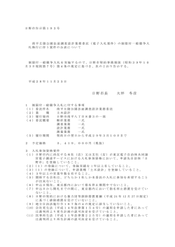 南平丘陵公園法面調査設計業務委託 [171KB pdfファイル]