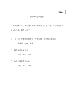 資料2（PDF形式 26キロバイト）