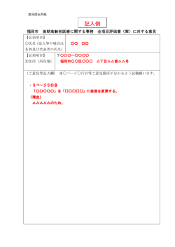 記入例 - 福岡市