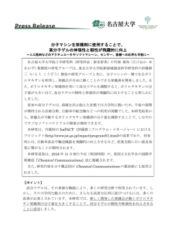 分子マシンを架橋剤に使用することで、 高分子ゲルの伸張