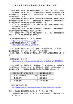 医師・歯科医師・薬剤師の皆さまに届出のお願い