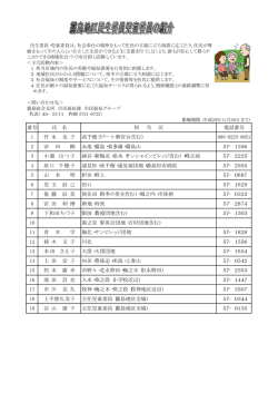 （平成28年11月1日現在）（PDF：51KB）