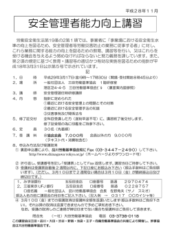 安全管理者能力向上講習 - 一般社団法人 品川労働基準協会