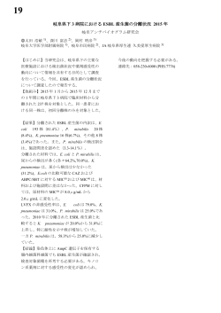 岐阜県下 3 病院における ESBL 産生菌の分離状況 2015 年