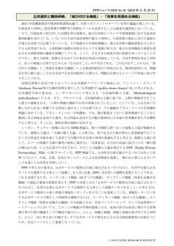 公共選択と職員研修、「結び付ける機能」・「効果を見極める機能」