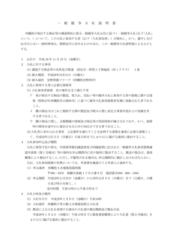 一 般 競 争 入 札 説 明 書