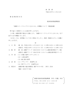 函 経 商 平成28年11月22日 報 道 機 関 各 位 経済部商業