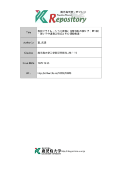 見る/開く - Kagoshima University Repository