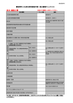 区分：建設工事
