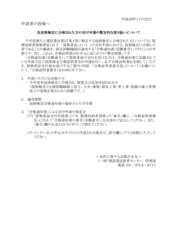 申請者の皆様へ - 建設業技術者センター