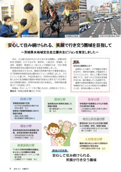茨城県央地域定住自立圏共生ビジョン策定
