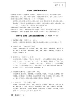 資料5－6