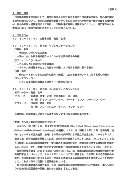 別紙1 概要・プログラムについて