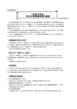 「全国市長会」 学校災害補償保険の概要