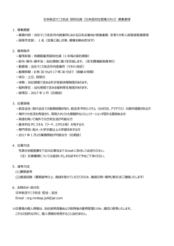 本航空マニラ  店 契約社員（  本語対応営業スタッフ）募集要項 1．募集