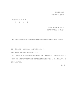 リンガーハット株式に係る貸借取引の貸株利用等に関する注意喚起の