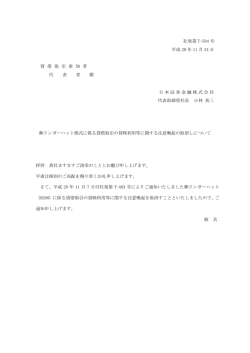 リンガーハット株式に係る貸借取引の貸株利用等に関する注意喚起の