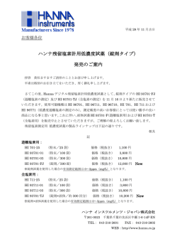 残留塩素計 錠剤試薬の発売と液体試薬の販売中止のご案内