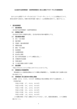 募集要項 - 北広島市