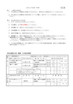 記入上の注意（行政） DL版 第1 一般的注意事項 1 申込書および受験票