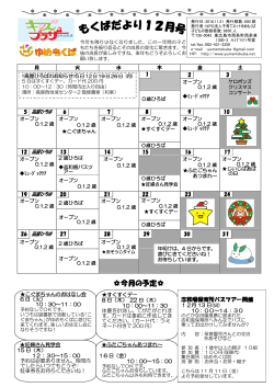 今月の予定 - ゆめもくば