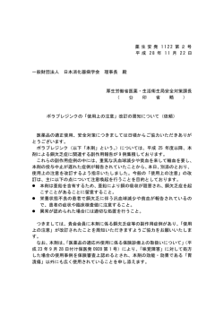 薬 生 安 発 1122 第2 号 平 成 2 8 年 1 1 月 2 2 日