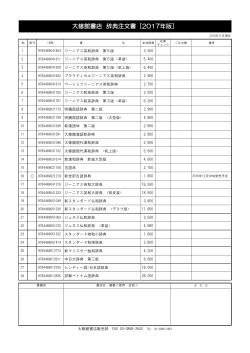 大修館書店 辞典注文書［2017年版］