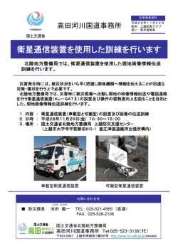 衛星通信装置を使用した訓練を行います